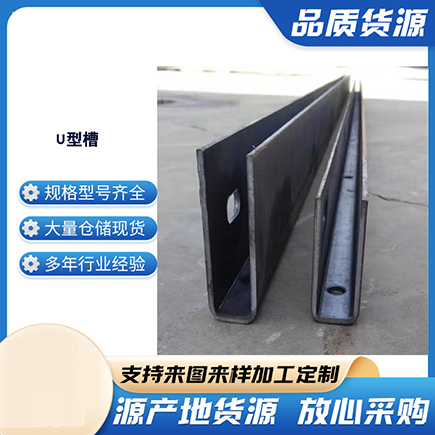 久治上海市U型槽钢